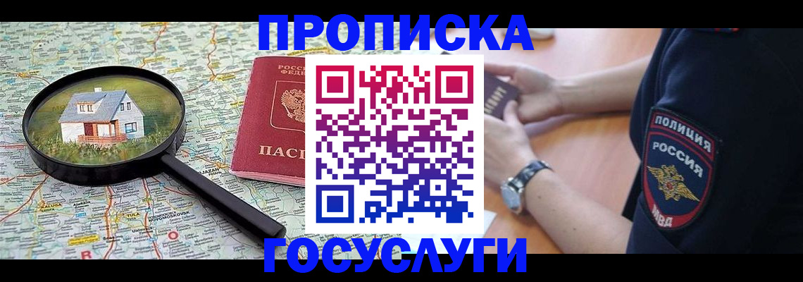 прописка ребенка в Шали