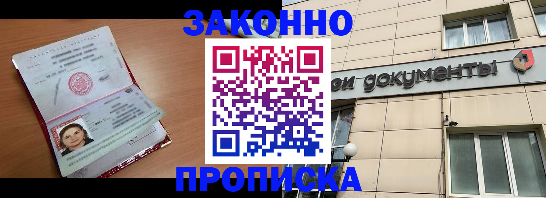 временная регистрация собственник в Шали