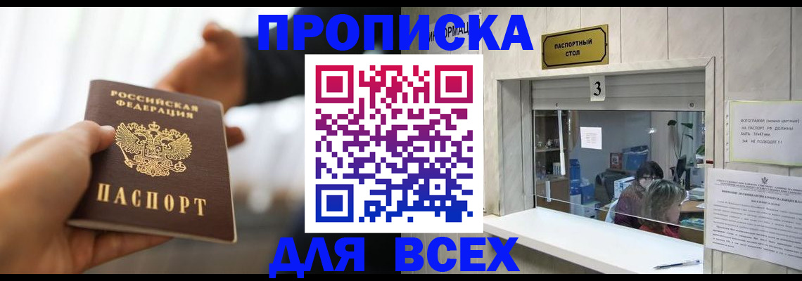 прописка 2025 в Шали